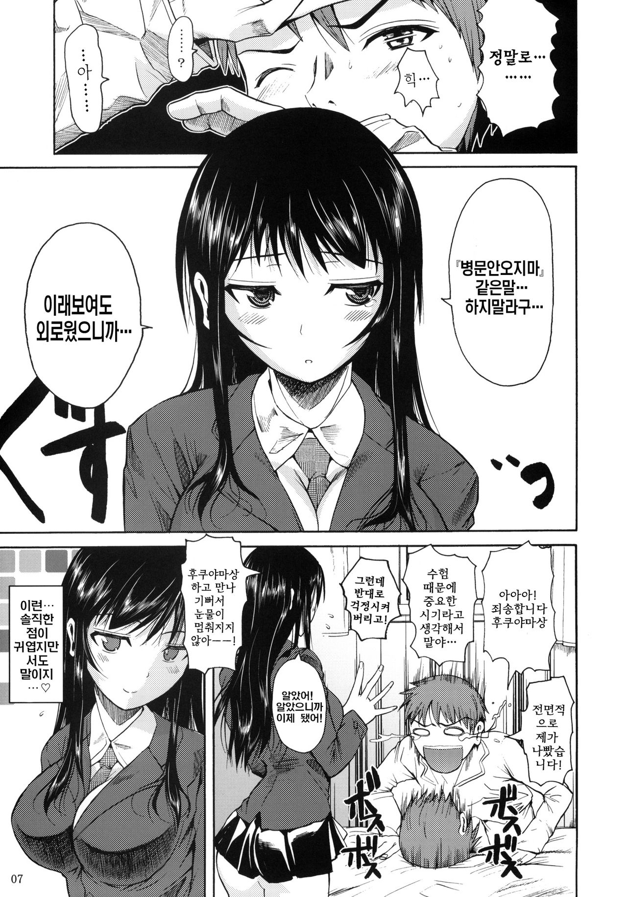 Fukuyama-san. | 후쿠 야마 상 page 8 full