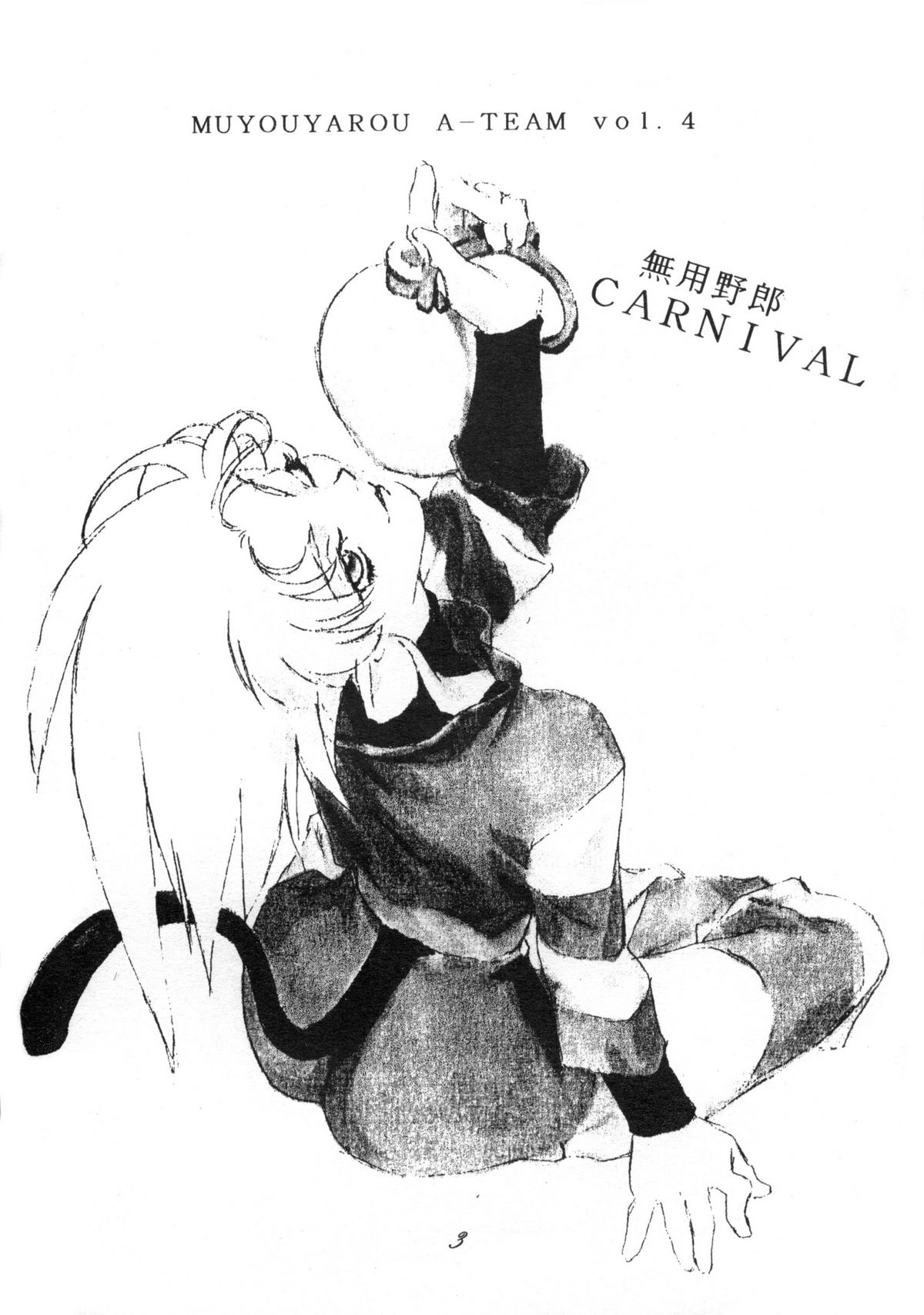 Muyou Yarou A-Team 4 Carnival page 2 full