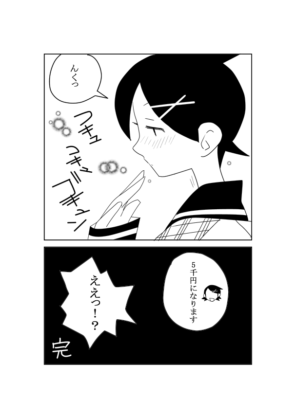 絶望先生のえろ漫画 page 9 full