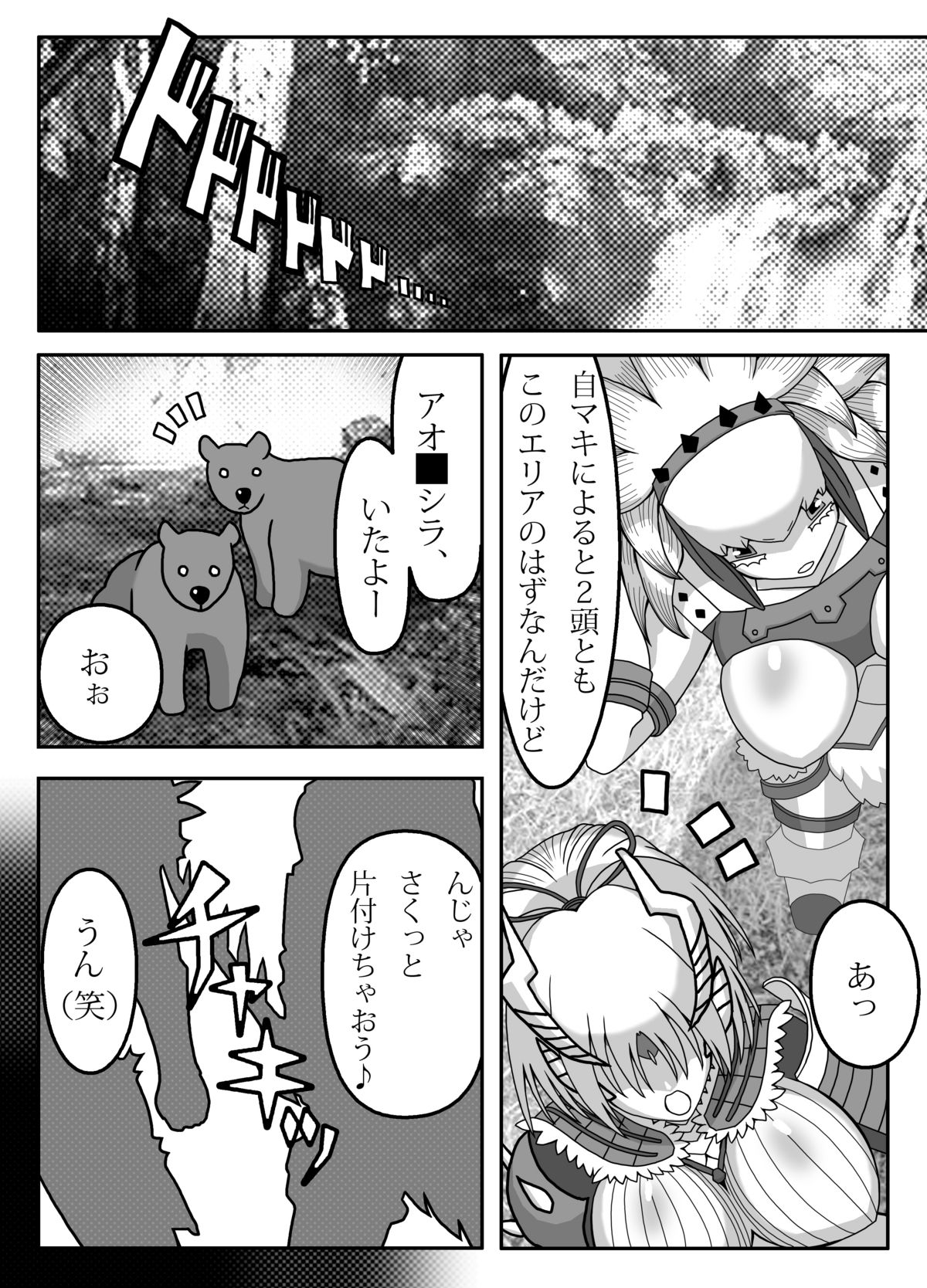 Aoashira ga Taihen desu x2 page 4 full