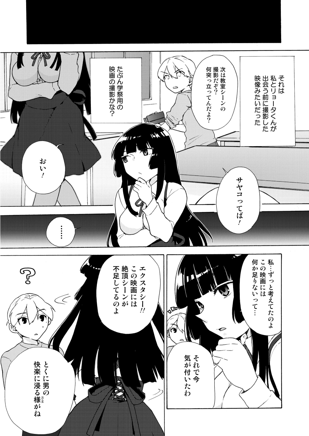 Boku no Kanojo wa Kageki!? page 8 full