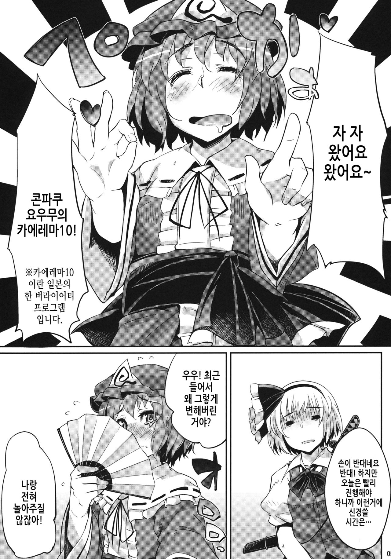 Kawaii Onnanoko ka to Omotta? Zannen! Youmu-chan Deshita! page 4 full