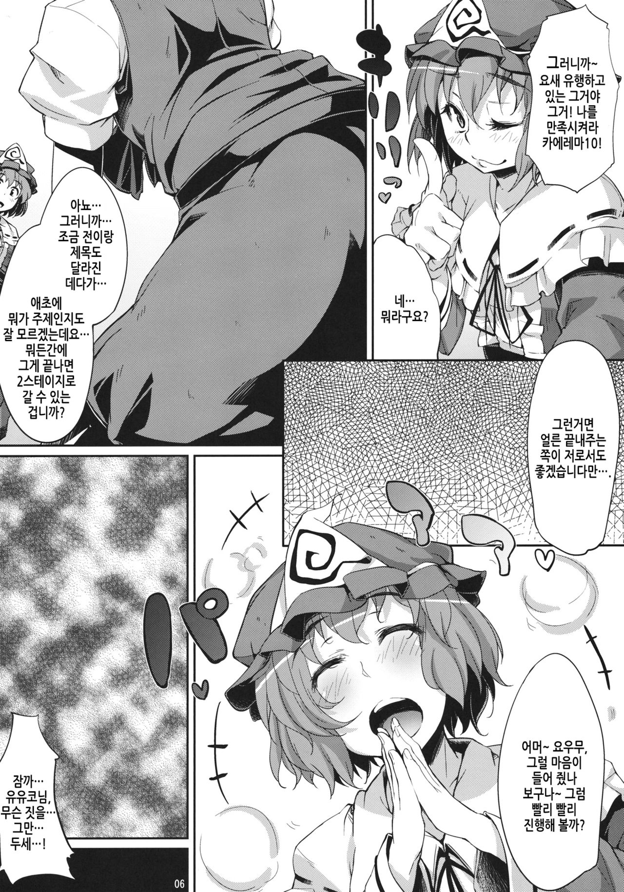 Kawaii Onnanoko ka to Omotta? Zannen! Youmu-chan Deshita! page 5 full