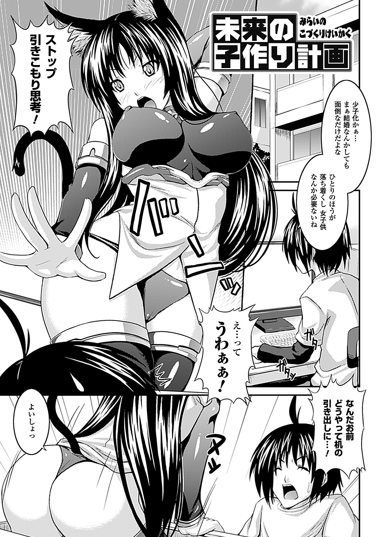 Akumakko Dorei Sengen! page 9 full