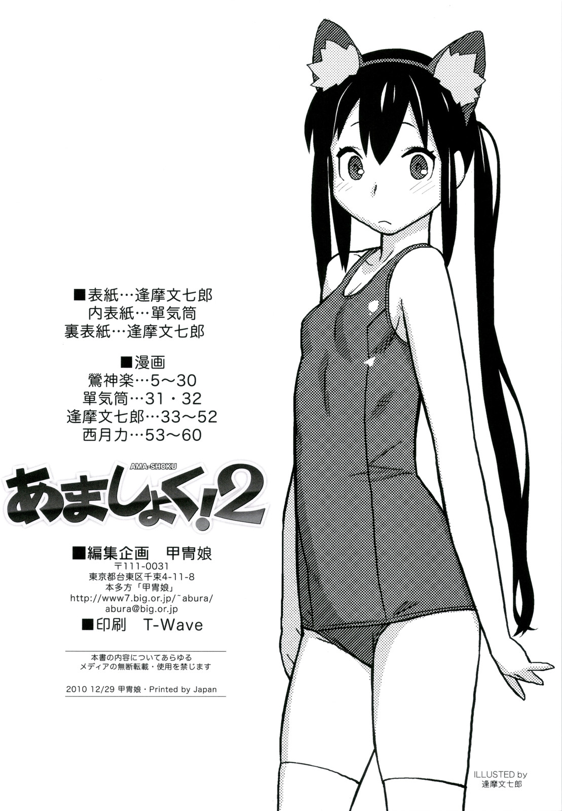 Ama-Shoku! 2 page 4 full