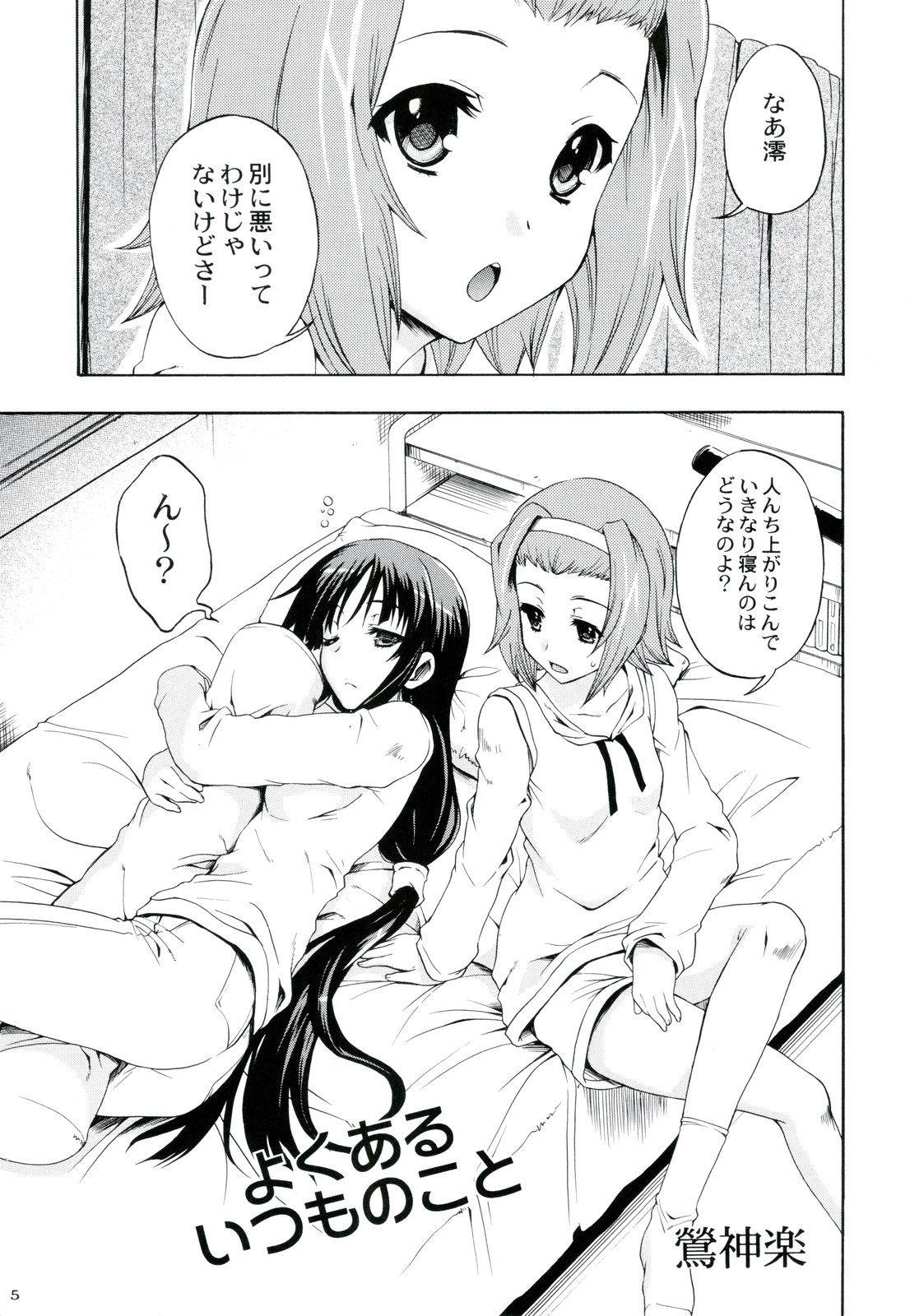 Ama-Shoku! 2 page 5 full