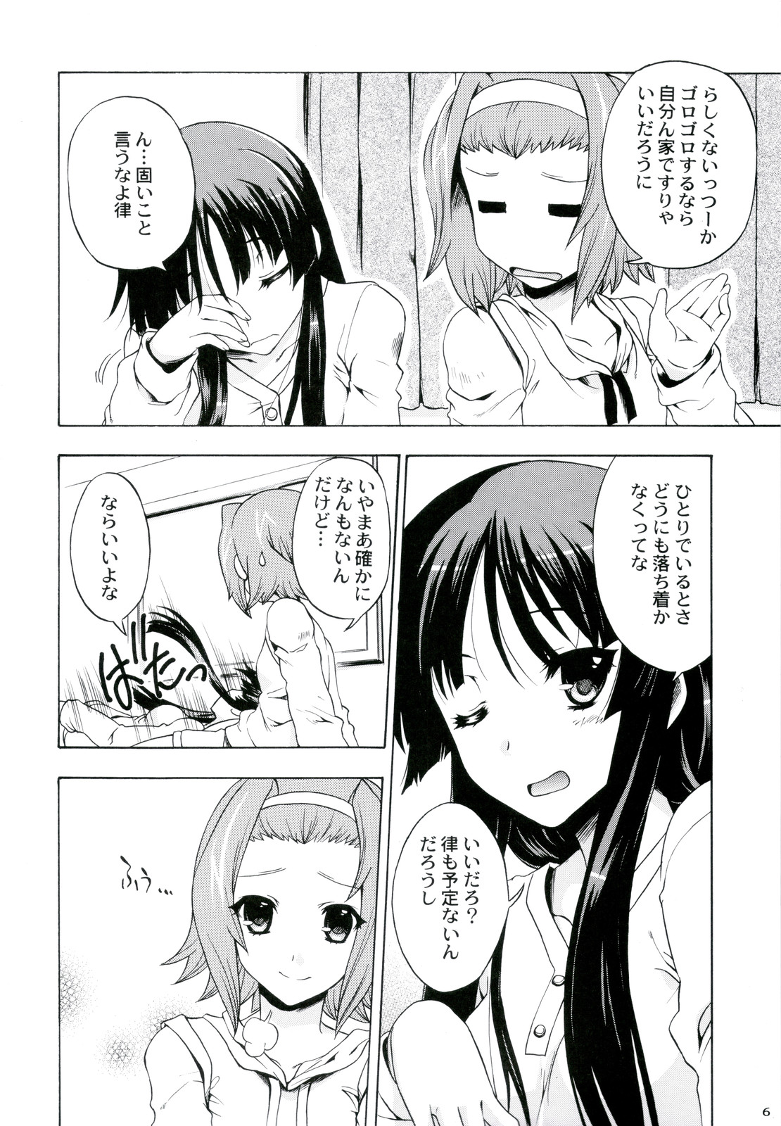 Ama-Shoku! 2 page 6 full