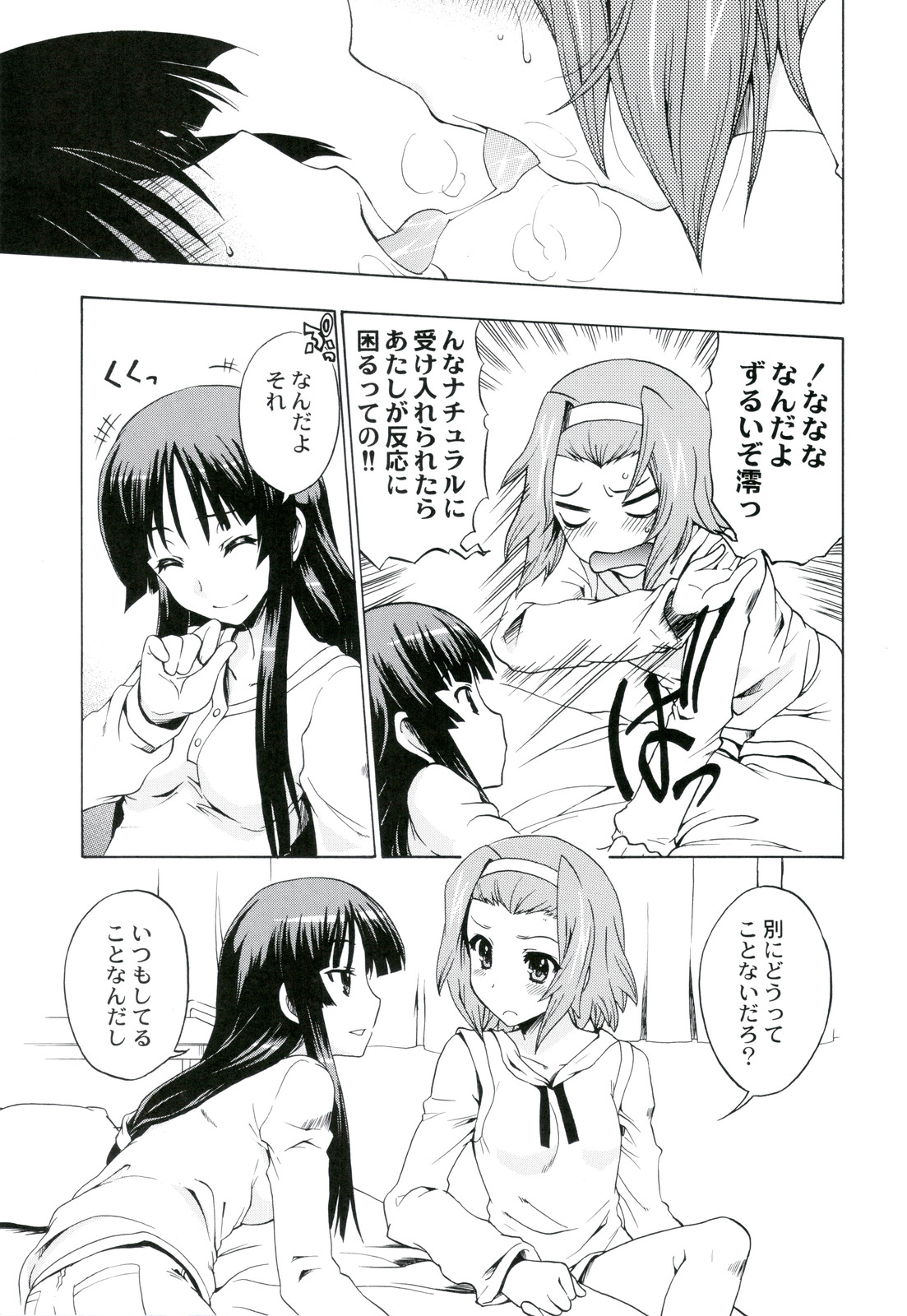 Ama-Shoku! 2 page 9 full