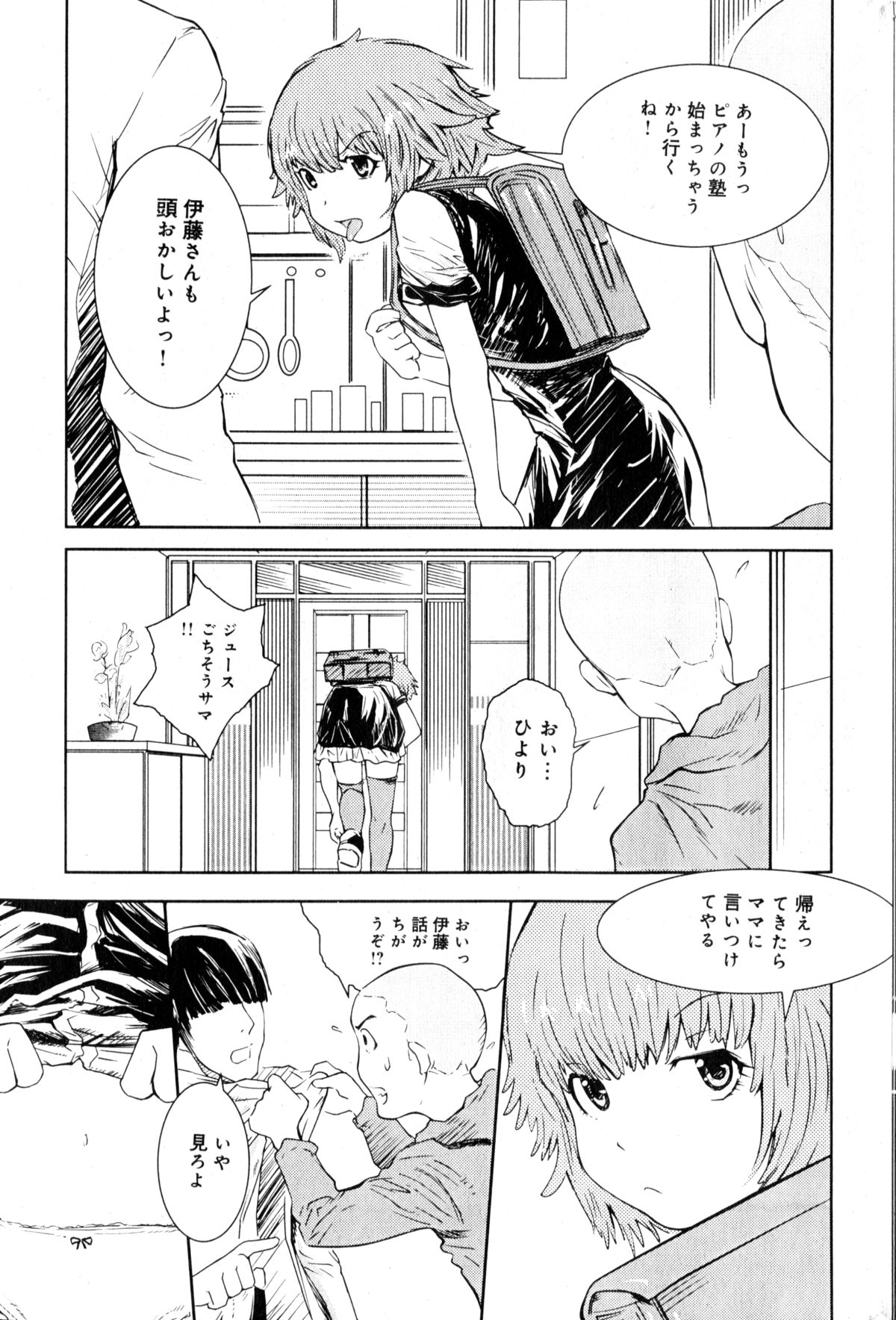 Hiyori Tadaima Roshutsu Naka  1-2 page 4 full