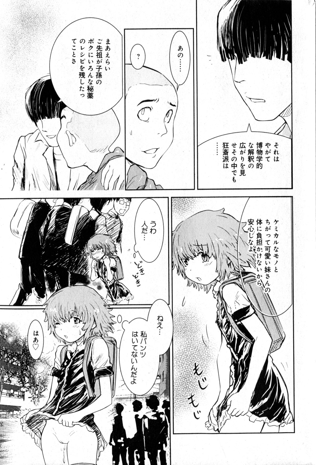 Hiyori Tadaima Roshutsu Naka  1-2 page 8 full