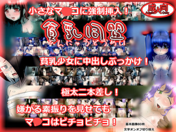 Hinnyuu Doumei cover