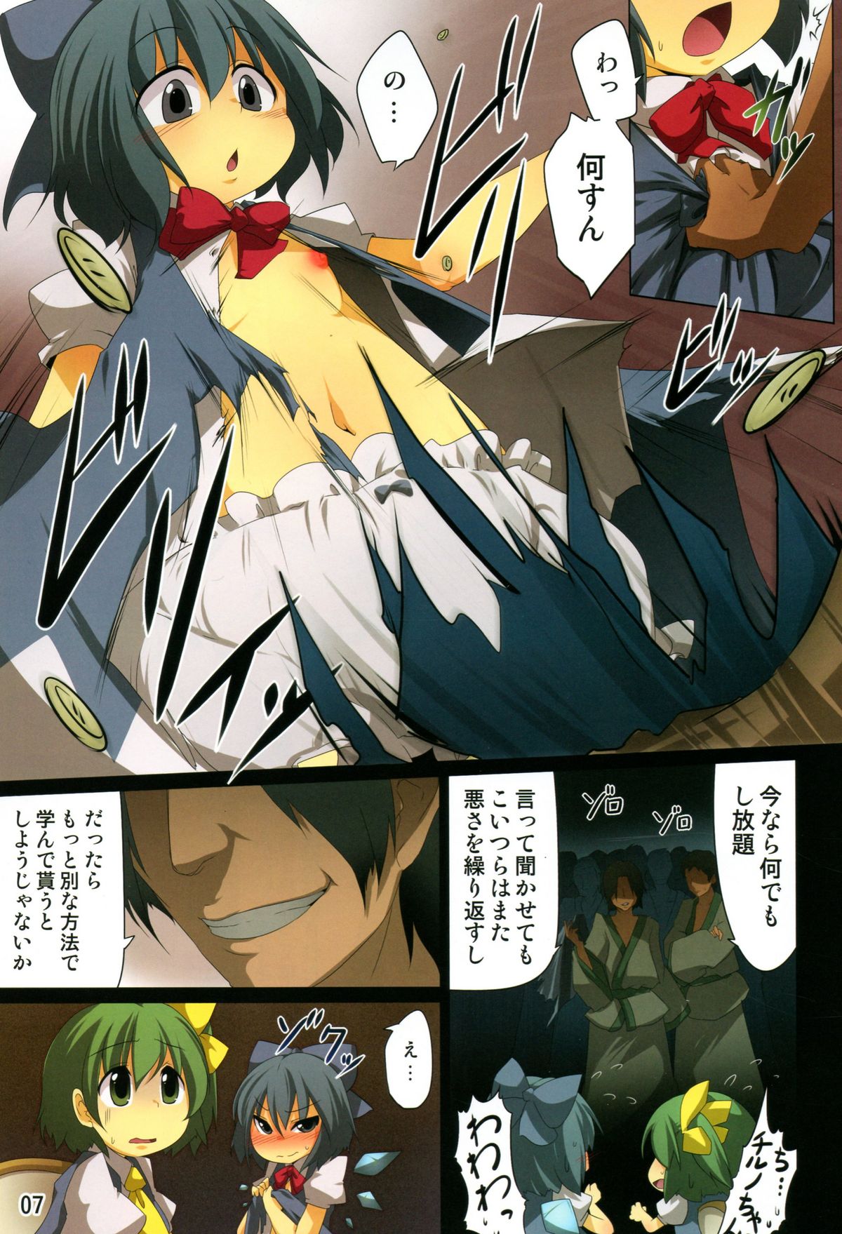 Hatsuyukisou page 7 full