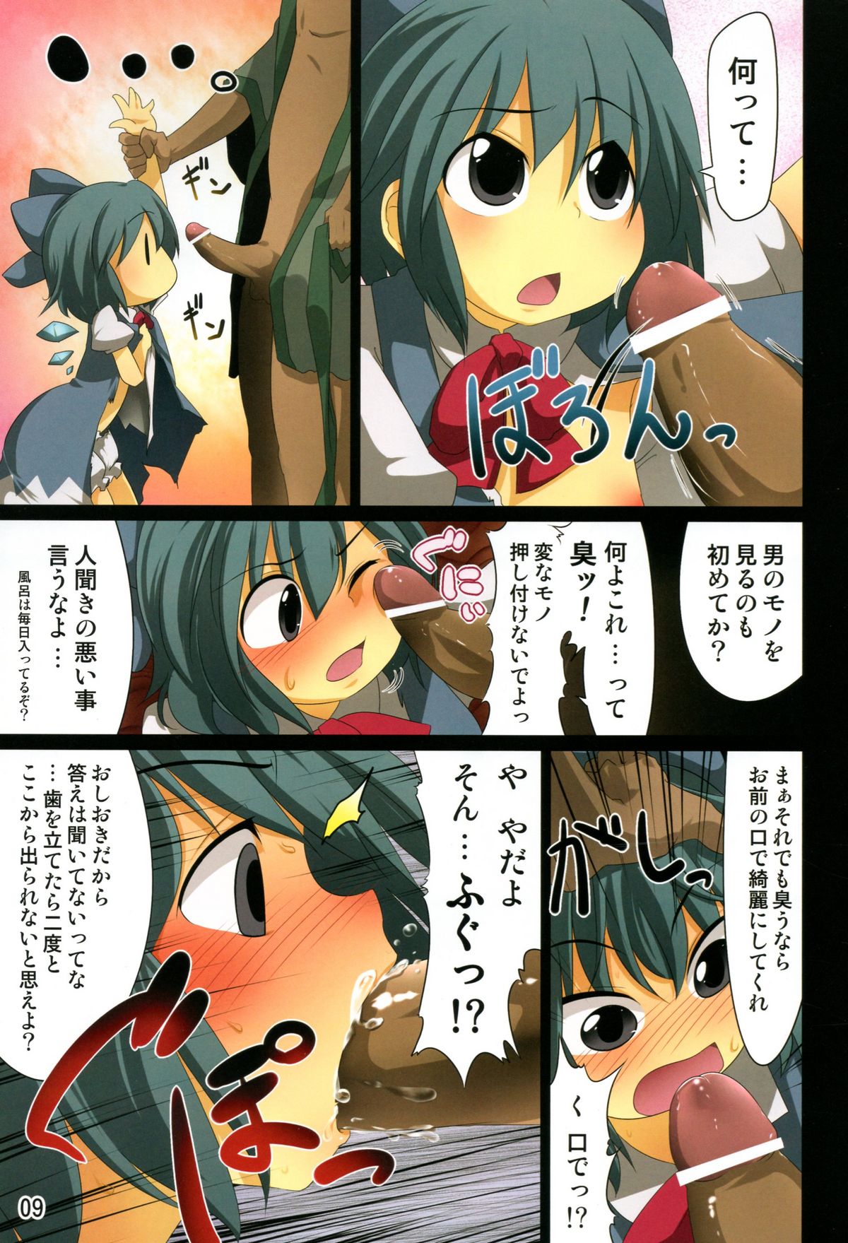 Hatsuyukisou page 9 full