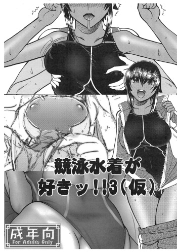Kyouei Mizugi ga Suki!! 3 cover