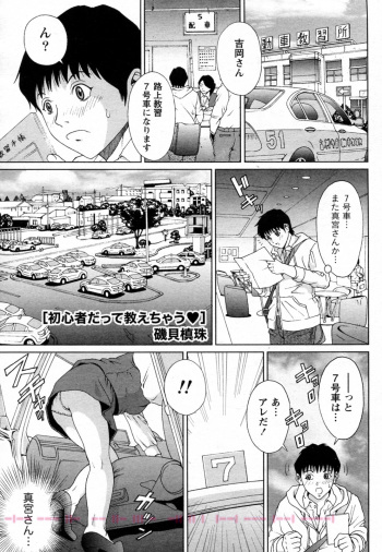 Shoshinsha datte Oshiechau cover