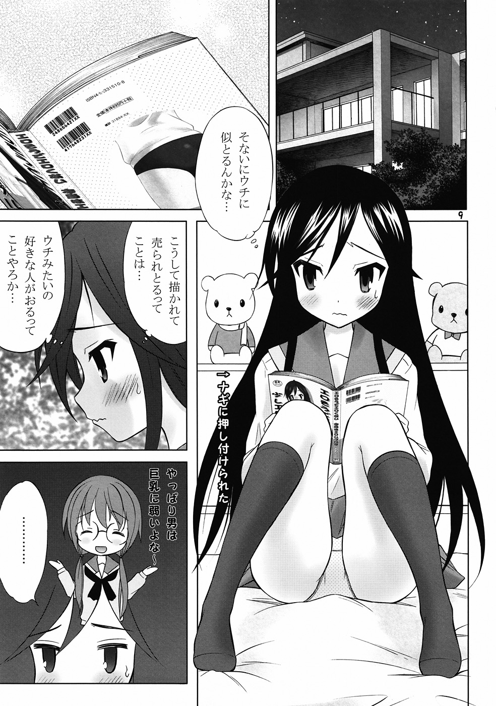 Yu~Chu~Bu page 8 full