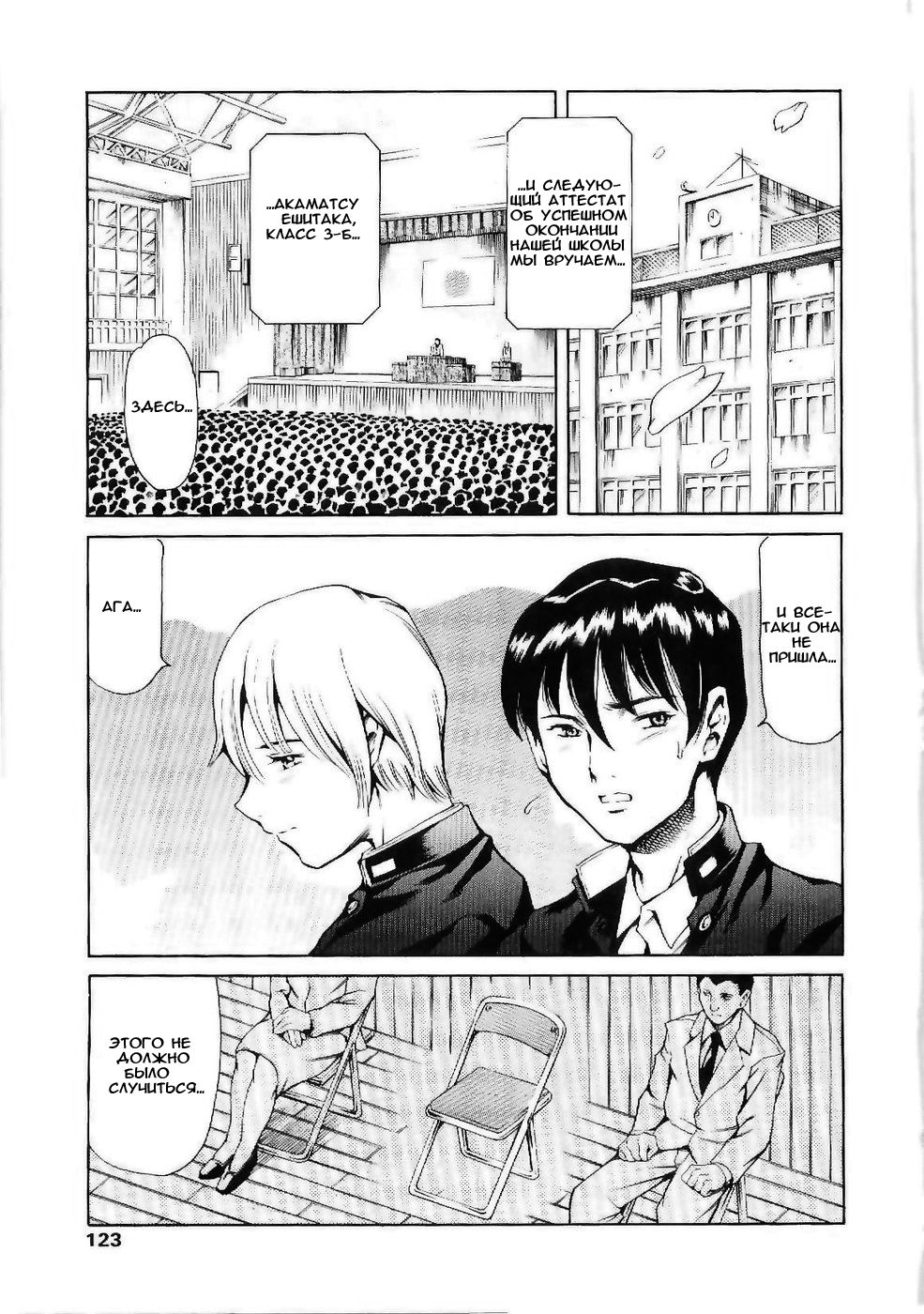 Sotsugyou | Выпускной page 1 full