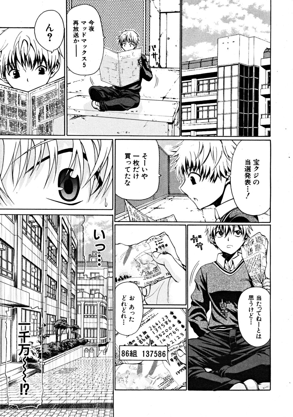 Daraku no Test Master page 1 full