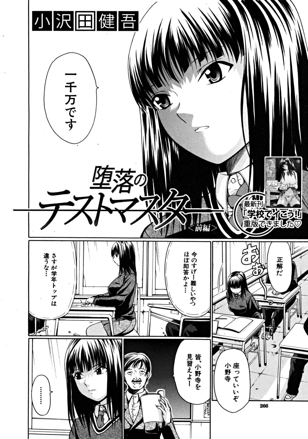 Daraku no Test Master page 2 full