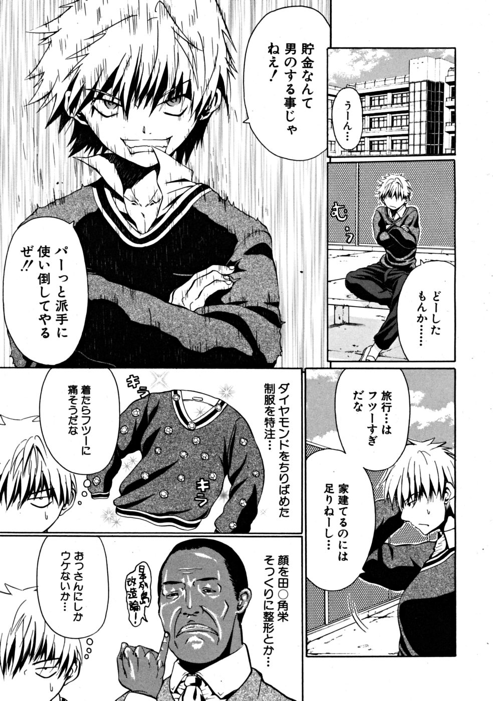 Daraku no Test Master page 3 full