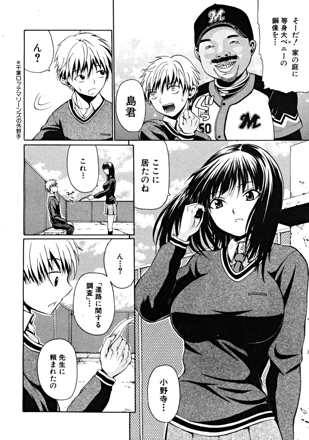 Daraku no Test Master page 4 full