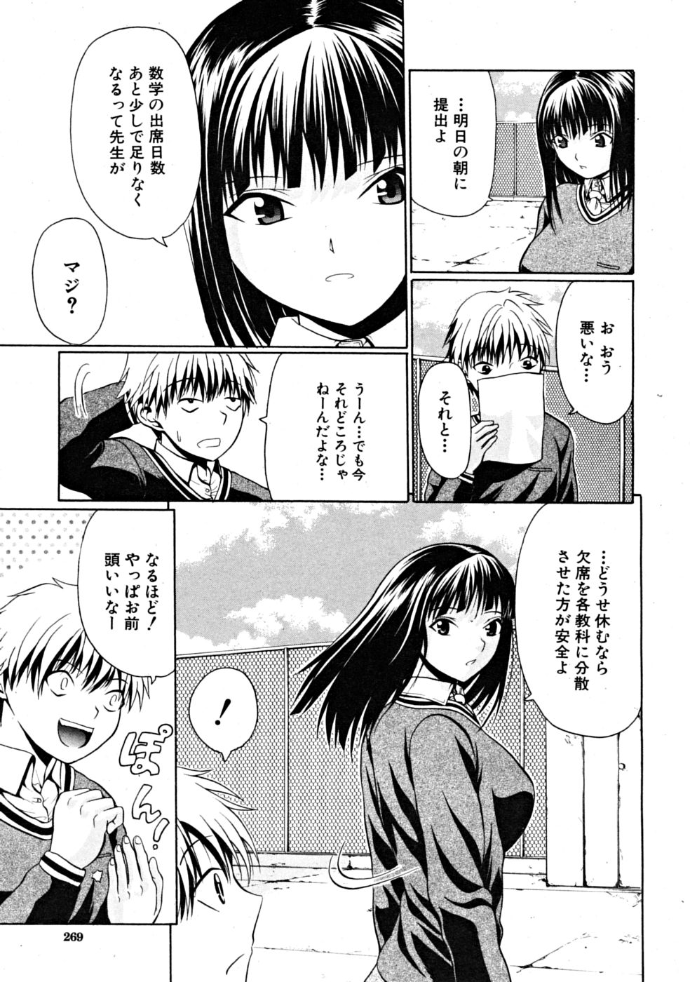 Daraku no Test Master page 5 full