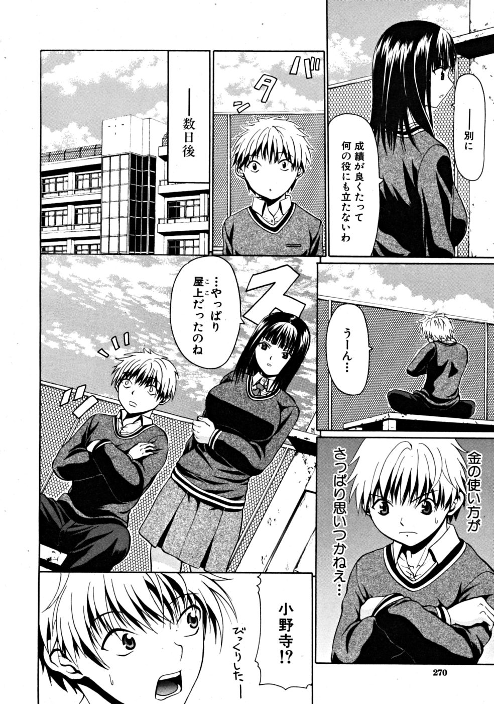 Daraku no Test Master page 6 full