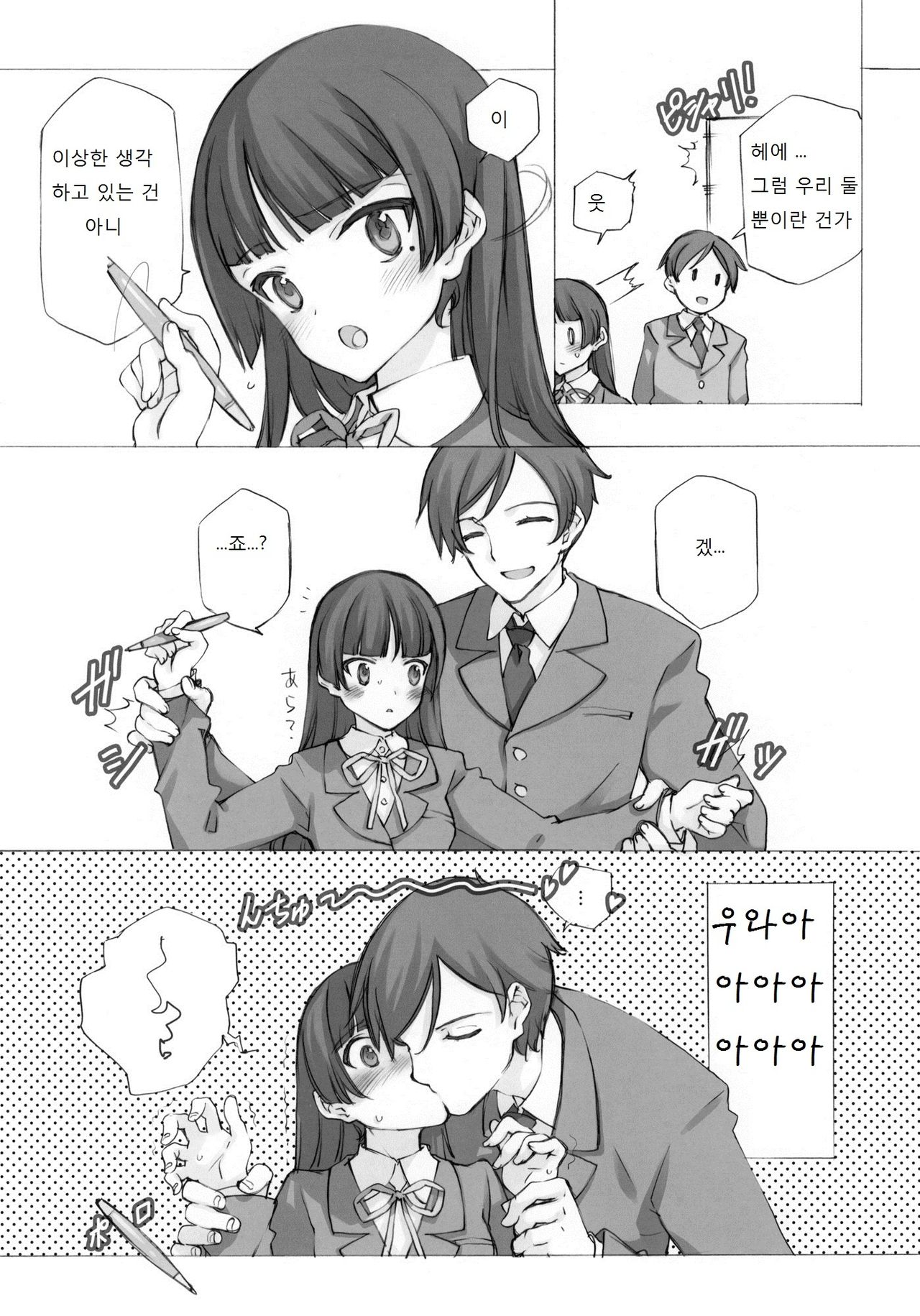 KURONEKO NO TANGO page 6 full