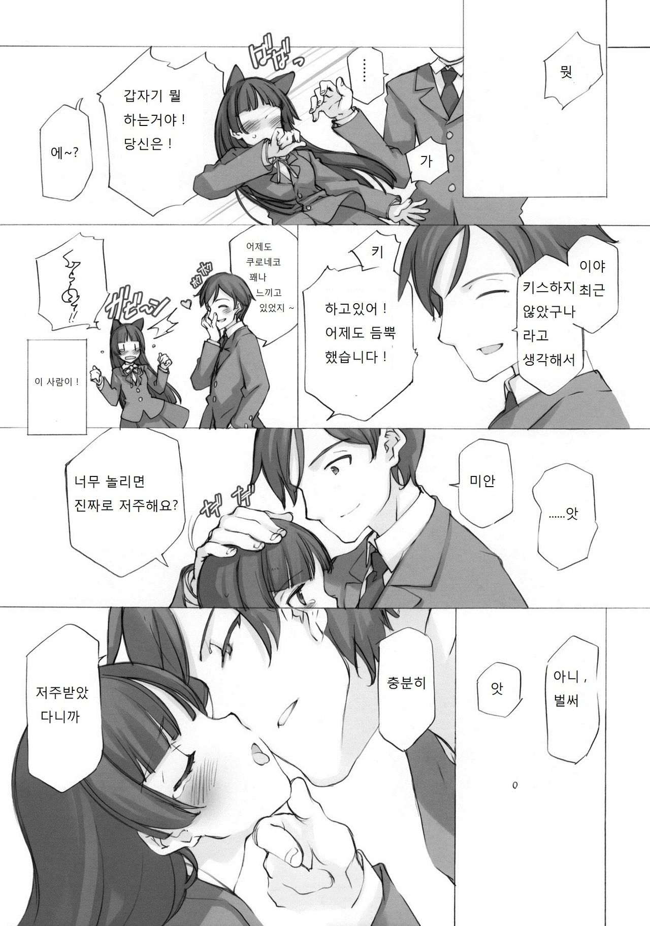 KURONEKO NO TANGO page 7 full