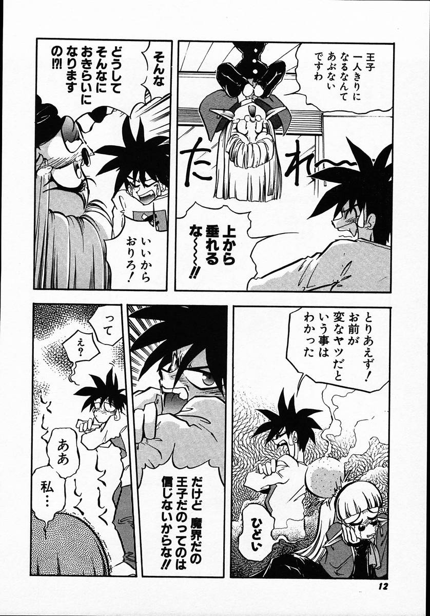 Hito ni Ienai Ohji no Jijo page 10 full