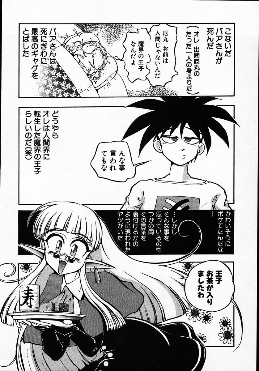 Hito ni Ienai Ohji no Jijo page 6 full