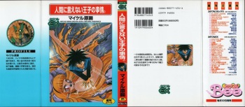 Hito ni Ienai Ohji no Jijo cover