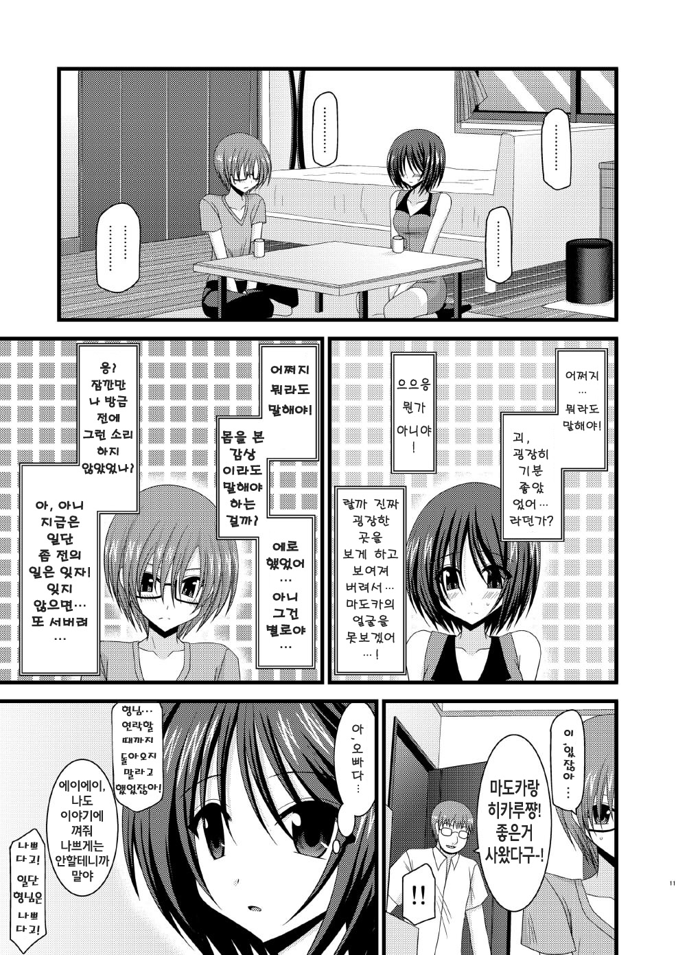 Roshutsu Shoujo Yuugi Shichi page 10 full
