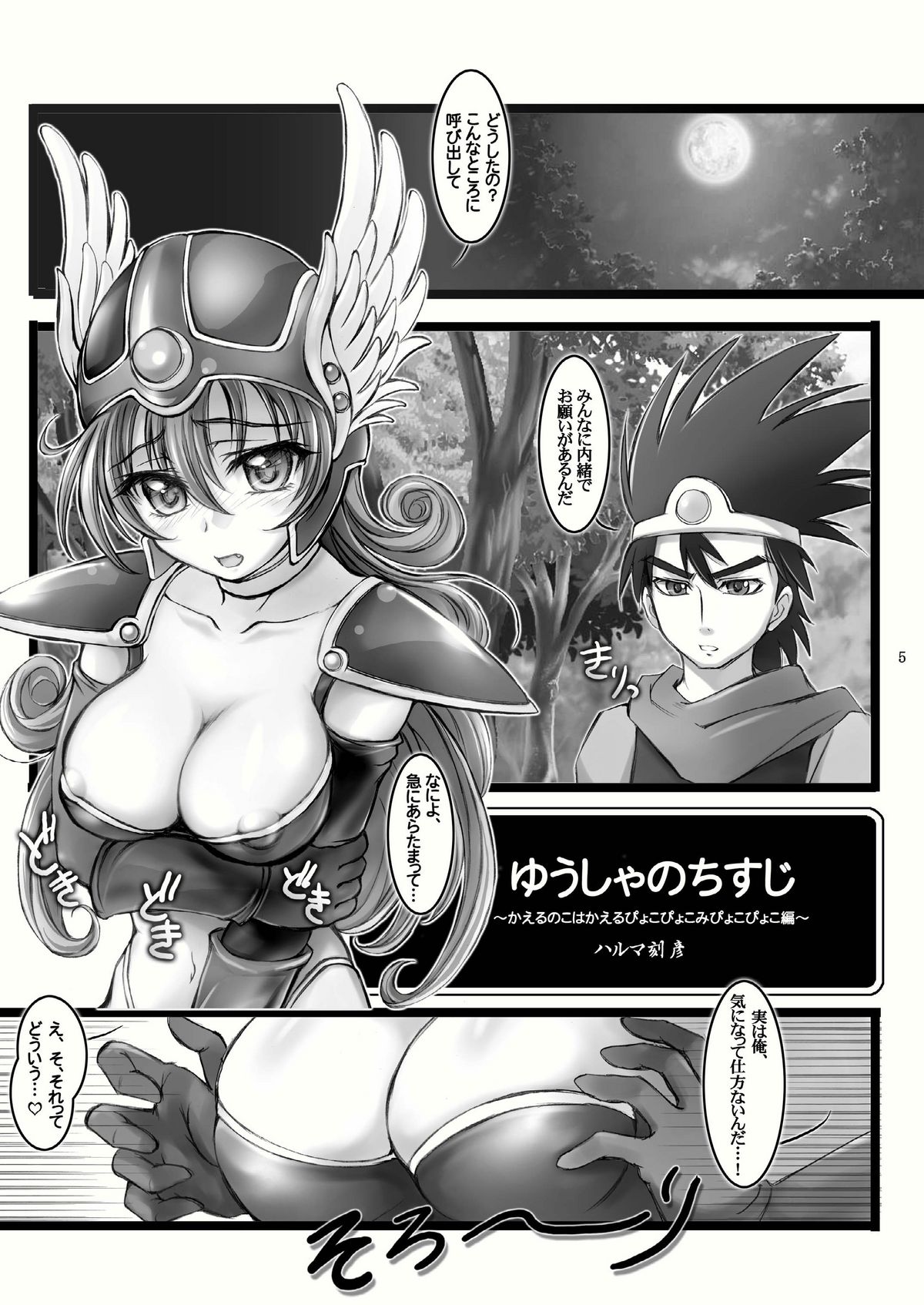 Roto Shoujo - Kikan Gentei! hHangaku-chuu ♪ page 5 full