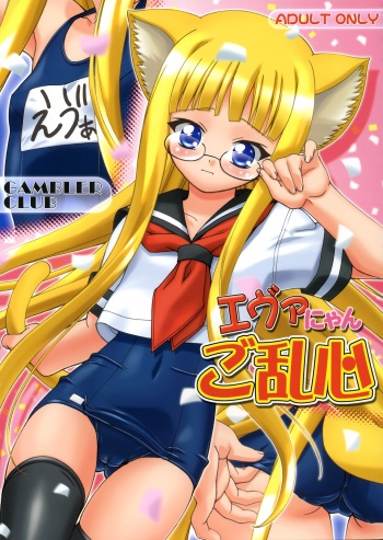 Eva Nyan Goranshin cover