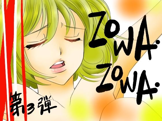 ZOWA ZOWA Dai 3 Dan ~Aoki Jou Yoru~ page 1 full