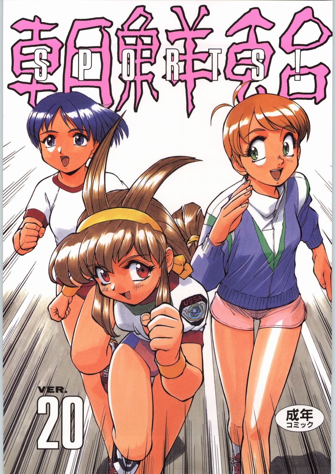 Chousen Ame Ver.20 page 1 full
