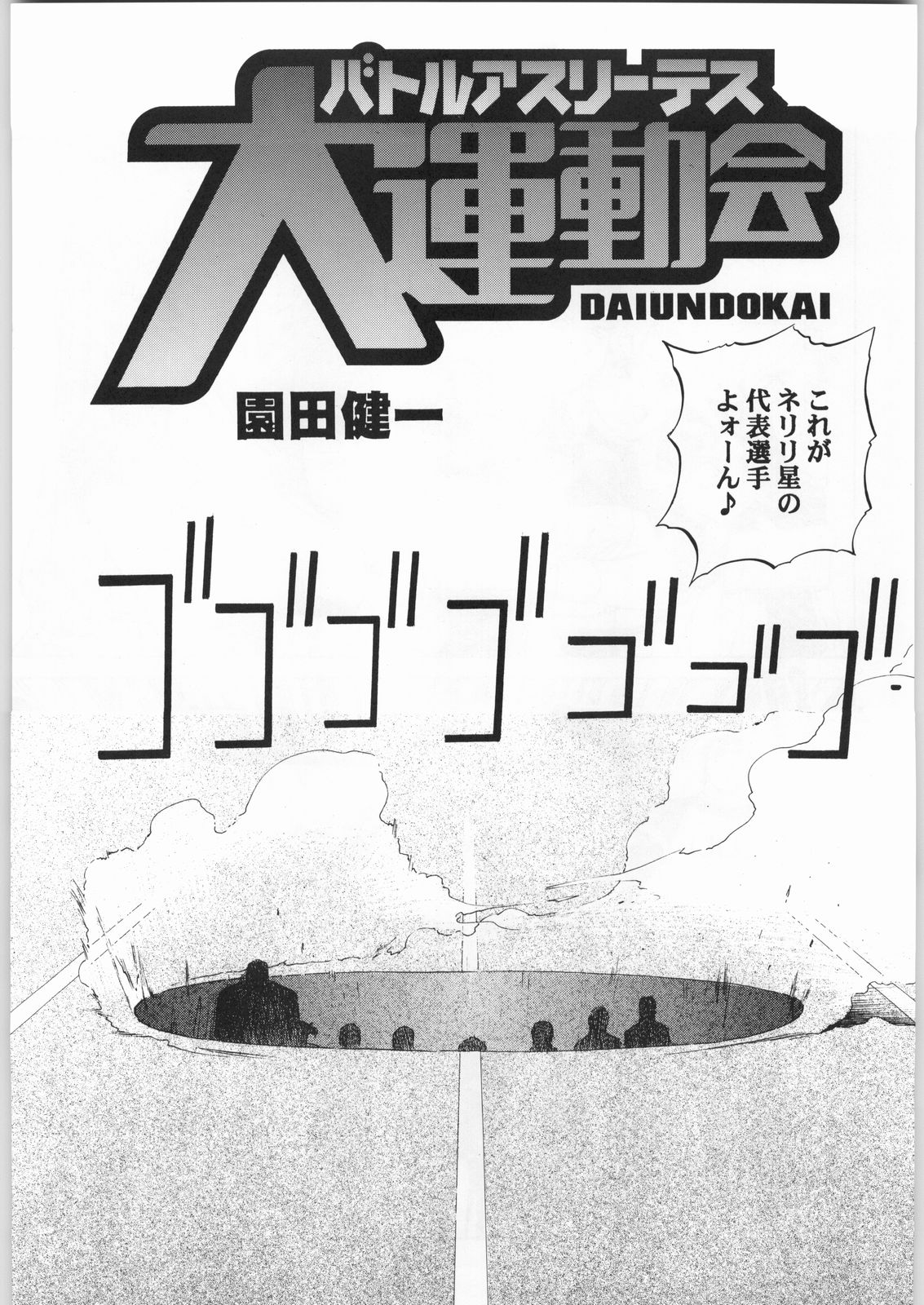 Chousen Ame Ver.20 page 4 full