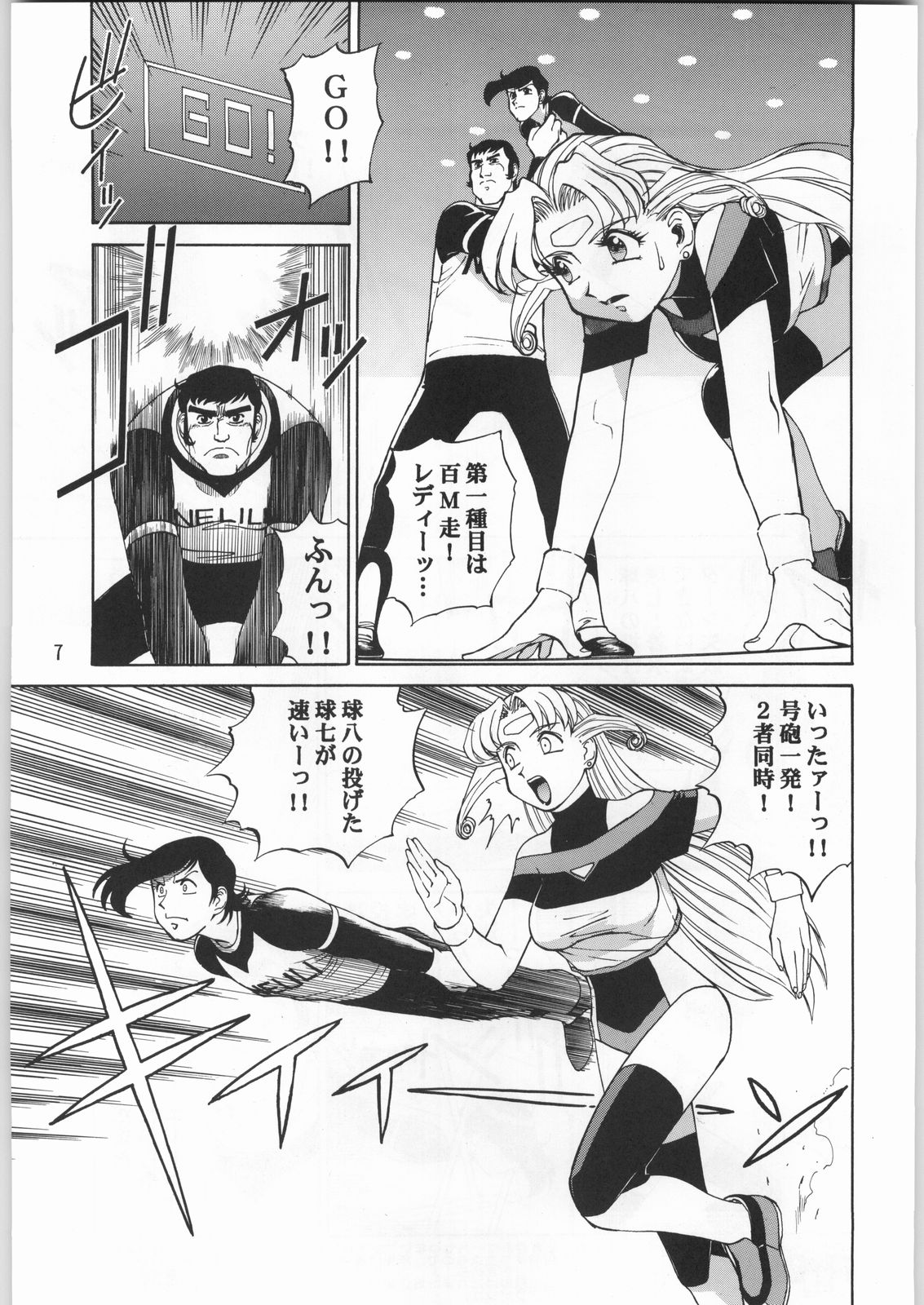 Chousen Ame Ver.20 page 6 full