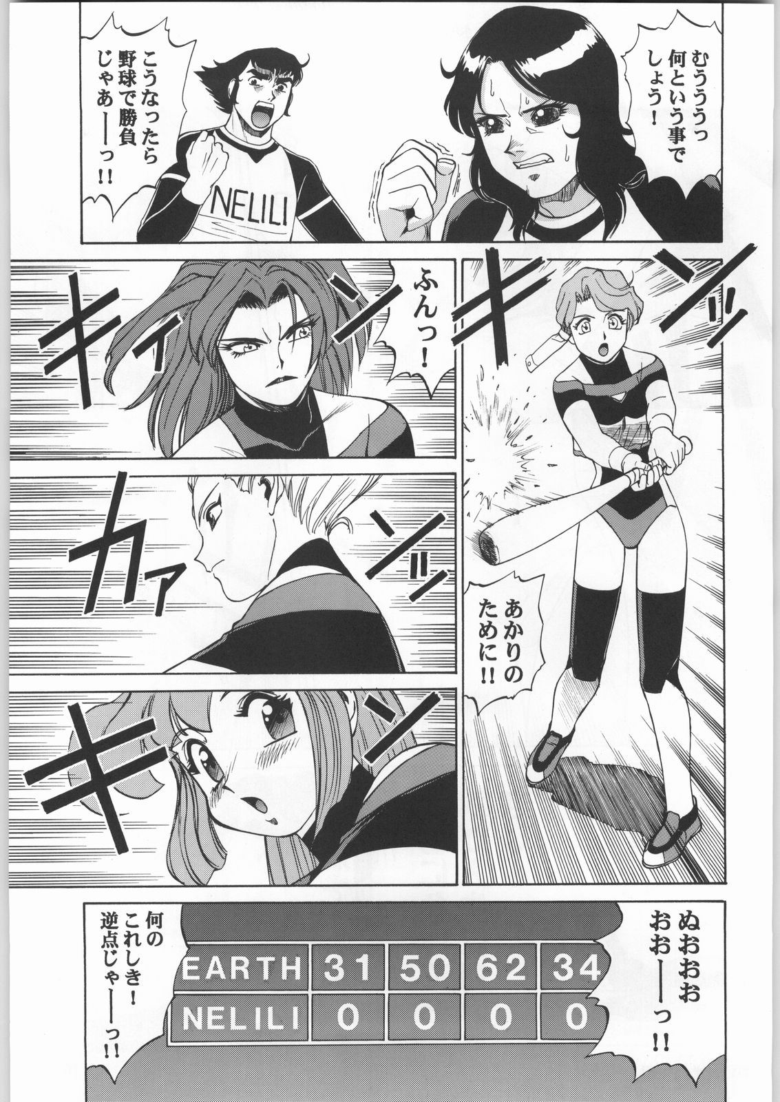 Chousen Ame Ver.20 page 8 full