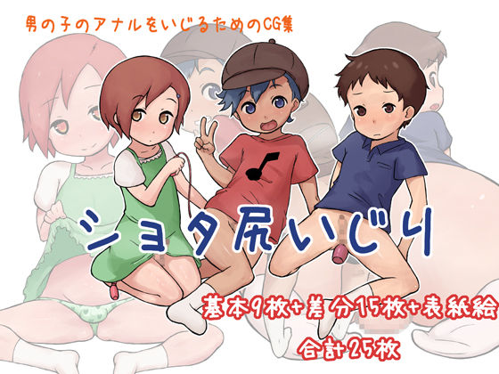 Shota Shiri Ijiri page 1 full