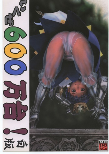 Ikuze 600 man dai! cover