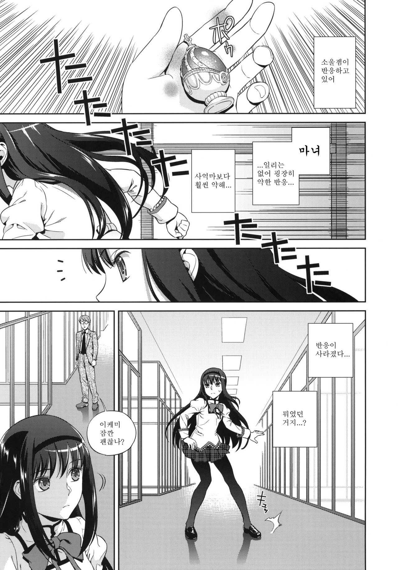 Tick Tock Bomb page 4 full