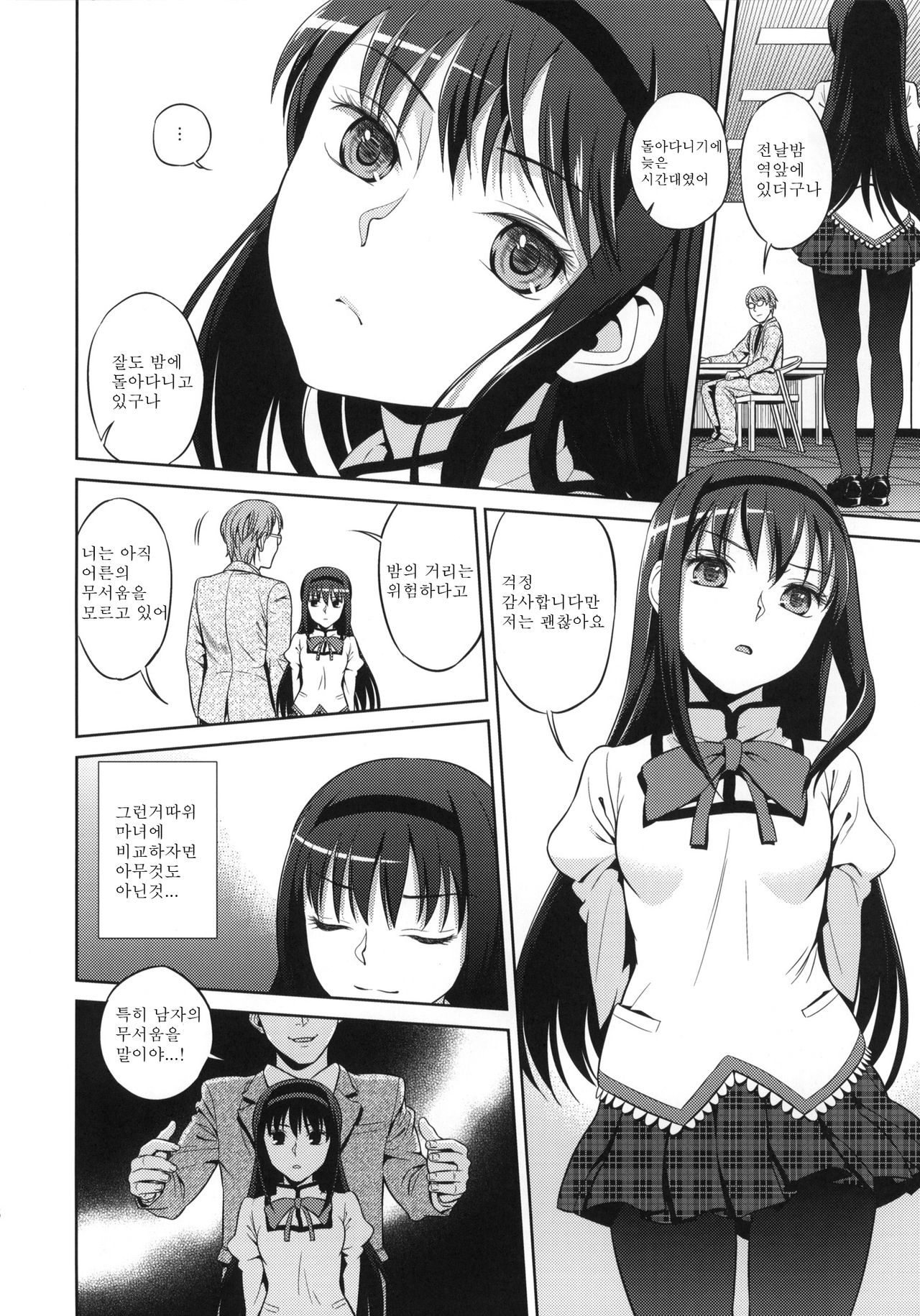 Tick Tock Bomb page 5 full