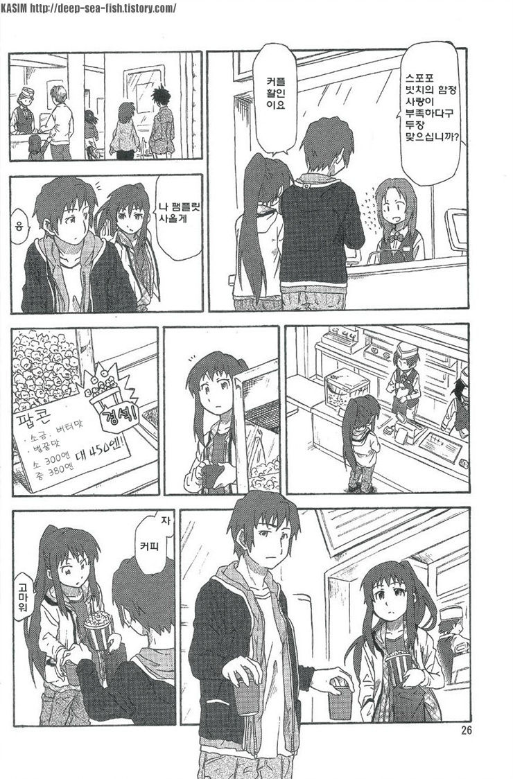 Omokaji Ippai Ippai page 5 full