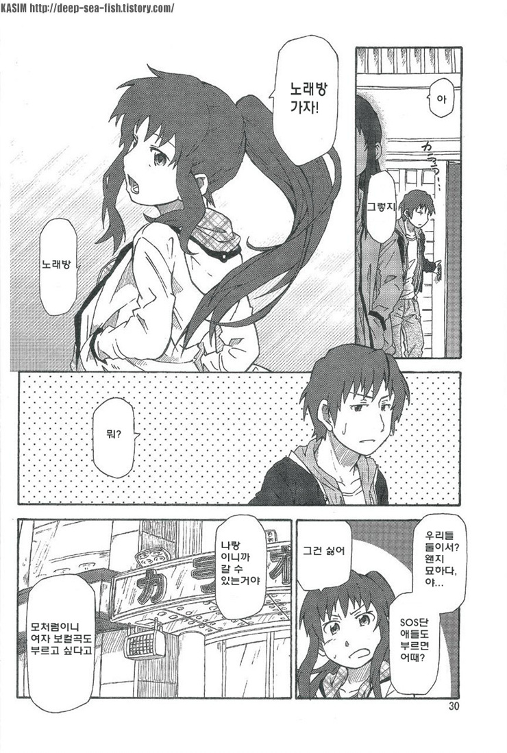 Omokaji Ippai Ippai page 9 full