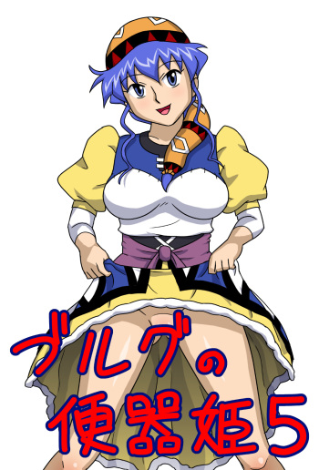 Burg no Benkihime 5 cover