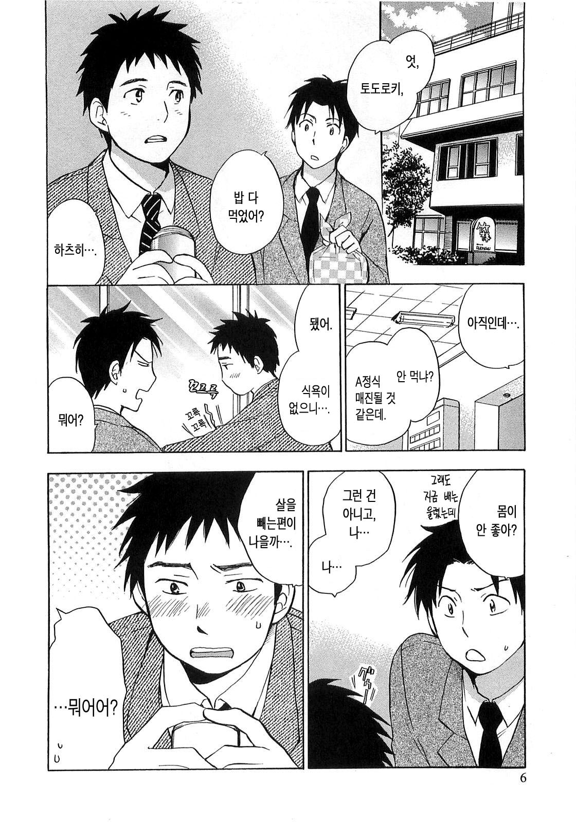 Koi o Suru no Ga Shigoto Desu. - Falling In Love Is Work. 2 page 6 full