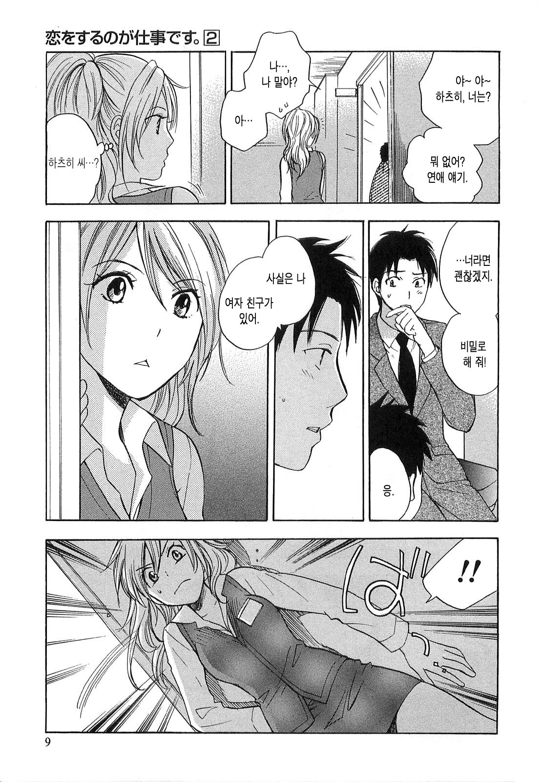 Koi o Suru no Ga Shigoto Desu. - Falling In Love Is Work. 2 page 9 full