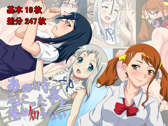 Ano Toki Okotta Koto wo Ore wa Shiranai page 1 full
